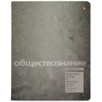 Большое фото товара - Тетрадь  48л "ЦВЕТ КАМНЯ/STONE COLOR" по обществознанию 7-48-1358/12 Альт, 12-195735. Вариант №1