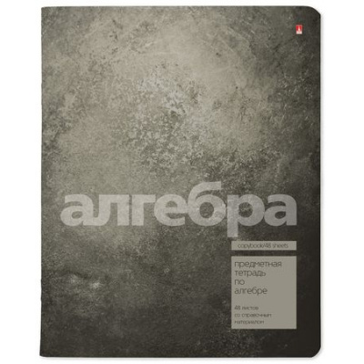 Большое фото товара - Тетрадь  48л "ЦВЕТ КАМНЯ/STONE COLOR" по алгебре 7-48-1358/09 Альт, 12-195738. Вариант №1