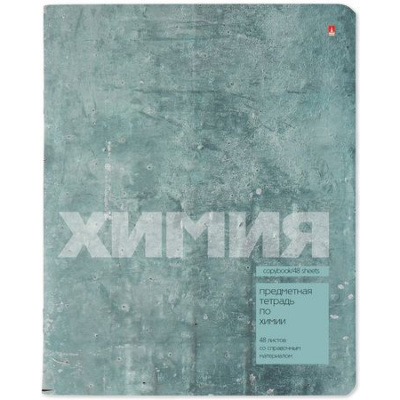 Большое фото товара - Тетрадь  48л "ЦВЕТ КАМНЯ/STONE COLOR" по химии 7-48-1358/06 Альт, 12-195741. Вариант №1