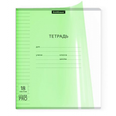 Большое фото товара - Тетрадь  18л линия с пластиковой обложкой 56367 Классика CoverPro® "Неон" зеленая ErichKrause, 12-195986. Вариант №1