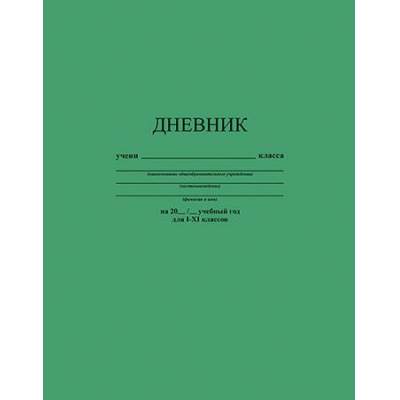 Большое фото товара - Дневник 1-11 класс ЛАЙТ "Зеленый" С3212-09 КТС-ПРО, 12-196619. Вариант №1