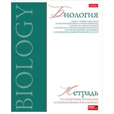 Большое фото товара - Тетрадь 48л "Буквица" по биологии (089756) 33112 Хатбер, 12-196717. Вариант №1