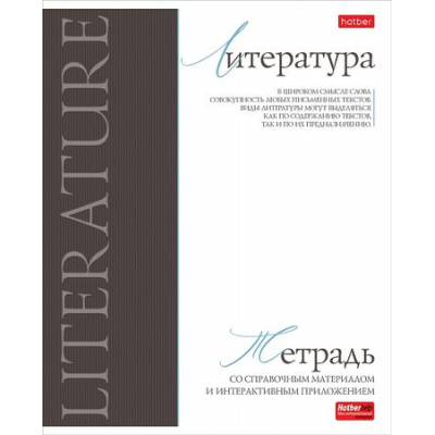 Большое фото товара - Тетрадь 48л "Буквица" по литературе (089766) 33119 Хатбер, 12-196721. Вариант №1