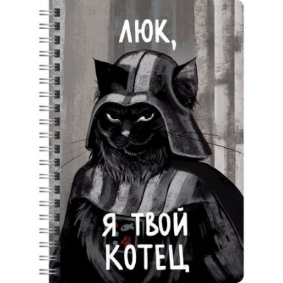 Большое фото товара - Тетрадь А4  96л клетка на спирали пластиковая обложка "Котец" ТСП41005320 Listoff, 12-197347. Вариант №1