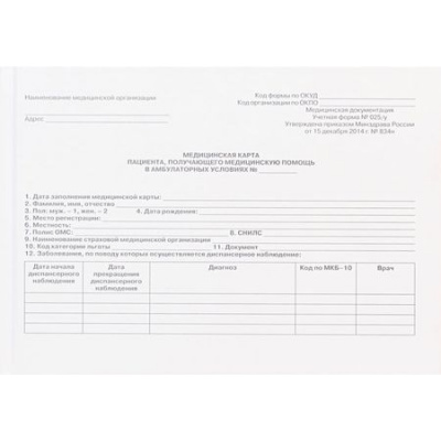 Большое фото товара - Амбулаторная карта А5 144л взрослого АК-0529 Проф-Пресс, 12-198372. Вариант №1