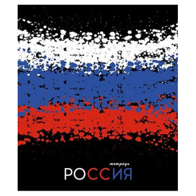 Большое фото товара - Тетрадь  48л клетка "Россия" С2797-16 КТС-ПРО, 12-198864. Вариант №1