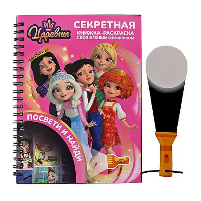 Большое фото товара - Книжка с фонариком "Царевны" 76052 Centrum, 12-199403. Вариант №1