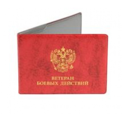 Большое фото товара - Обложка для удостоверения участника боевых действий 8х21,5 см ПВХ красный 2100-102 ДПС, 12-199626. Вариант №1