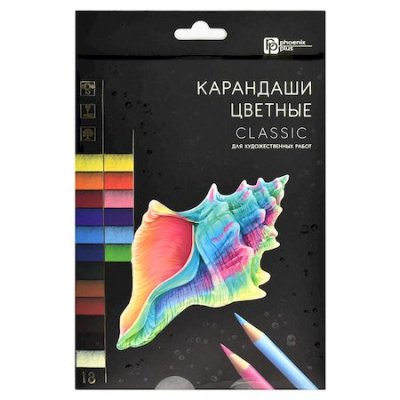 Большое фото товара - Карандаши для художественных работ 18цв "КЛАССИК" 64097 Феникс, 12-199953. Вариант №1