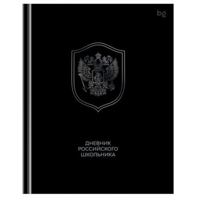 Большое фото товара - Дневник 1-11 класс (твердая обложка) "Российского школьника" Д5т40_лг 08373 BG, 12-200655. Вариант №1