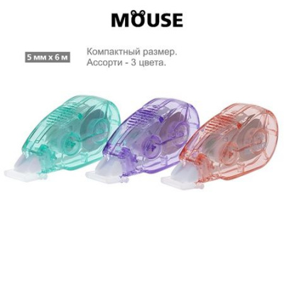 Большое фото товара - Корректор-лента 5 мм х 6 м MOUSE ассорти в пакете с европодвесом (089174) Хатбер, 12-201188. Вариант №1