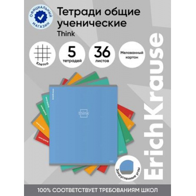 Большое фото товара - Тетрадь  36л клетка "Мысль" МИКС  63284 ErichKrause, 12-201925. Вариант №1