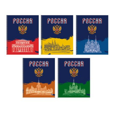 Большое фото товара - Тетрадь  96л клетка на спирали "Россия" ТС968558 (162343) Listoff, 12-202010. Вариант №1