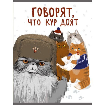 Большое фото товара - Тетрадь А4  96л клетка "Котаны" ТЛ4965280 (169810) Listoff, 12-202013. Вариант №1
