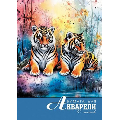 Большое фото товара - Папка для акварели А4 10л "Тигры" С0162-23 АппликА, 12-203024. Вариант №1