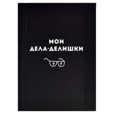 Большое фото товара - Записная книжка А6+  96л клетка ЛАЙТ "ДЕЛА-ДЕЛИШКИ" 61703 Феникс, 12-203179. Вариант №1