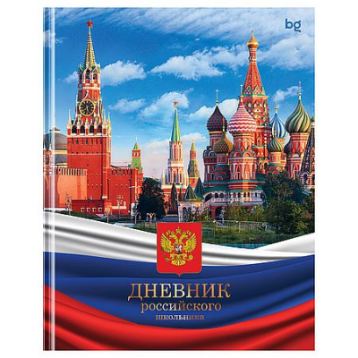 Большое фото товара - Дневник 1-11 класс (твердая обложка) "Российского школьника" (377794) 08375 BG, 12-204198. Вариант №1