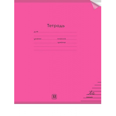 Большое фото товара - Тетрадь  12л линия с пластиковой обложкой НЕОН ПУРПУРНЫЙ 12-1347 Проф-Пресс, 12-204746. Вариант №1