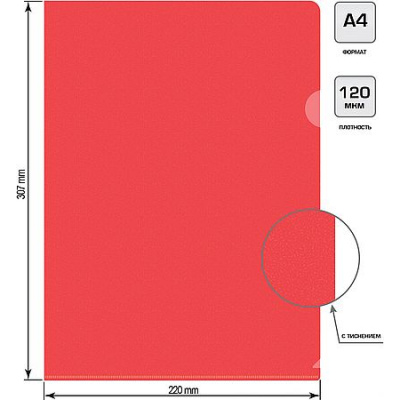 Большое фото товара - Папка-уголок  А4 120мкр ЭКО/Eco красная SE-E120/RED (2063055) SILWERHOF, 12-205203. Вариант №1