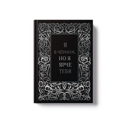 Большое фото товара - Записная книжка А6  96л "Винтаж. Черный" КЗФФ6964635 Listoff, 12-205525. Вариант №1