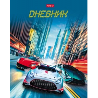 Большое фото товара - Дневник 1-11 класс (твердая обложка) "Уличные гонки" (091056) 33810 Хатбер, 12-207395. Вариант №1