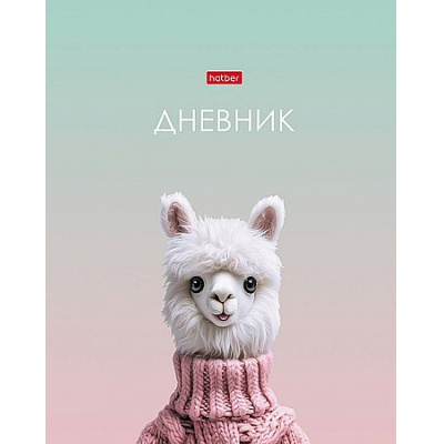 Большое фото товара - Дневник 1-11 класс (твердая обложка) "Милый альпака" софт тач (094859) 36092 Хатбер, 12-207890. Вариант №1