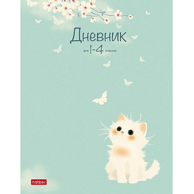 Большое фото товара - Дневник для младших классов (твердая обложка) "Нежный взгляд" Со справ.инф. (094887) 36123 Хатбер, 12-207901. Вариант №1