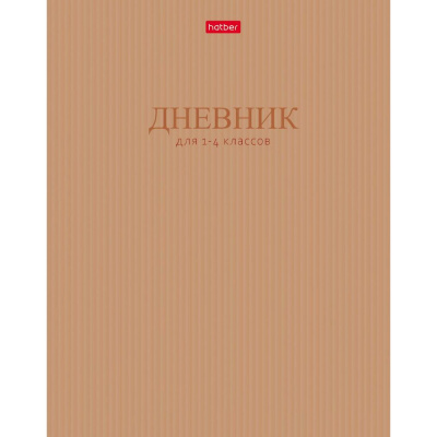 Большое фото товара - Дневник для младших классов (твердая обложка) "В мире знаний" Со справ.инф. (094889) 36125 Хатбер, 12-207903. Вариант №1