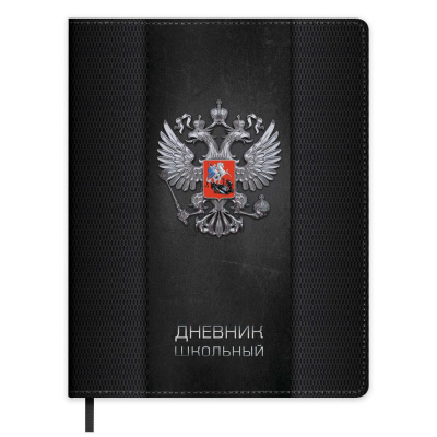 Большое фото товара - Дневник 1-11 класс (твердая обложка) "ГЕРБ" иск.кож. 72470 Феникс, 12-209339. Вариант №1