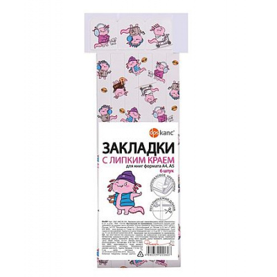 Большое фото товара - Закладка для книг самоклеящиеся 6 шт "Аксолотль" 12х376 мм белый 2921.АКС/6-100 ДПС, 12-209487. Вариант №1