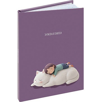 Большое фото товара - Записная книжка А7 48л "ДЕВОЧКА С ЖИВОТНЫМ - 1" глянц.лам. ЗК48-0087 Проф-Пресс, 12-209616. Вариант №1