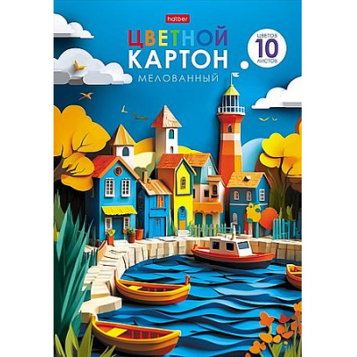 Большое фото товара - Набор цветного картона А4 10л 10цв "Морская гавань" в папке (094757) 36169 Хатбер, 12-209913. Вариант №1