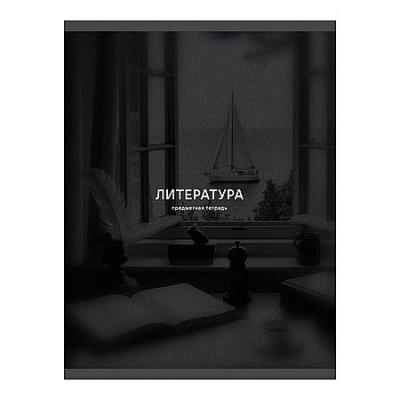 Большое фото товара - Тетрадь 40л "Черная сепия/Black Sepia" по литературе ТТ409758 Listoff, 12-210022. Вариант №1