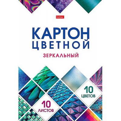 Большое фото товара - Набор цветного картона зеркального А4 10л 10цв "Мозаика" в папке (095665) 23734 Хатбер, 12-210310. Вариант №1