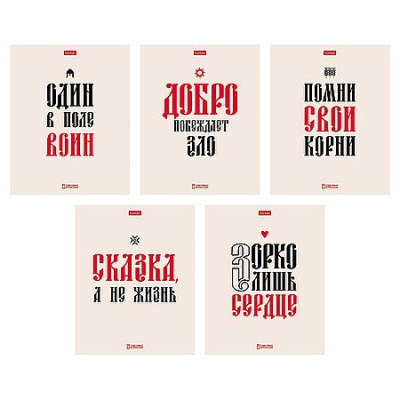 Большое фото товара - Тетрадь  48л клетка "Истинные истины" 5 диз. (096224) Хатбер, 12-210318. Вариант №1