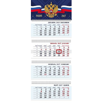 Большое фото товара - Календарь квартальный 2027 г. 4 спирали БИЗНЕС "Россия" 4-х бл.с бегунком (095948) 36822 Хатбер, 12-210566. Вариант №1