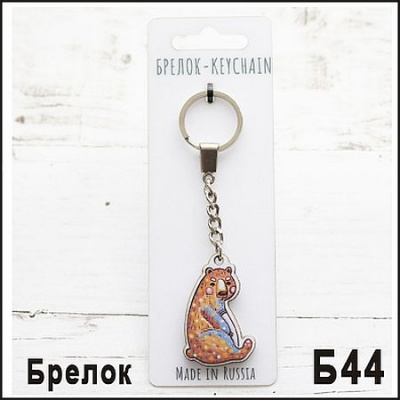 Большое фото товара - Брелок "Медведь 3" 3х4 см Б44 ТОМГРАД, 12-210683. Вариант №1