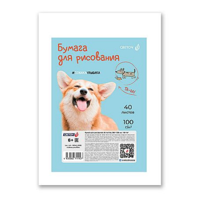 Большое фото товара - Бумага для рисования 100 г/м2 20.5 х 28 см 40 л. "Собака-улыбака" 02082 СВЕТОЧ, 12-211612. Вариант №1