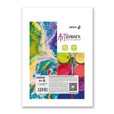Большое фото товара - Бумага для рисования 100 г/м2 20.5 х 28 см 80 л. "АРТмосфера" 02085 СВЕТОЧ, 12-211613. Вариант №1