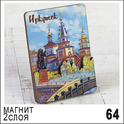 Большое фото товара - Магнит "Иркутск Акварель" 2слоя 6,5х10 см Г65/064 ТОМГРАД, 12-211744. Вариант №1