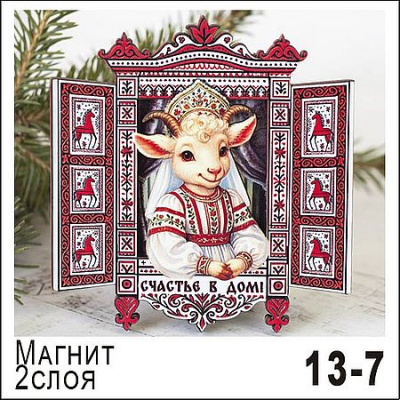 Большое фото товара - Магнит "Наличник" НГ27/13/007 2 слоя ТОМГРАД, 12-211754. Вариант №1