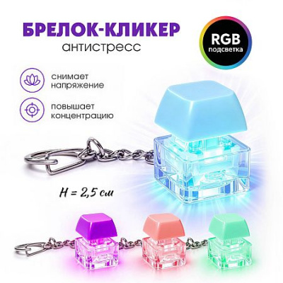 Большое фото товара - Брелок-кликер "Градиент" H-81025-9 с подсветкой Кбр495 Гранит, 12-212882. Вариант №1