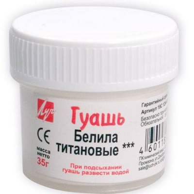 Большое фото товара - Гуашь оформительская 35 гр белила титановые 19с1264-08 Луч, 12-24250. Вариант №1