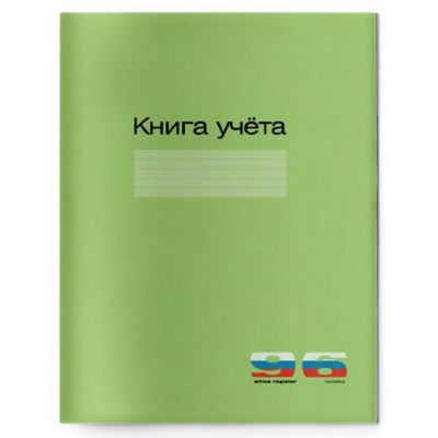 Большое фото товара - Книга учета  96л линия "Зеленый" 7-96-212 Альт, 12-38402. Вариант №1