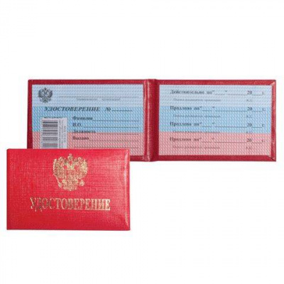 Большое фото товара - Бланк "Удостоверение" красное тиснение УЖ-201 95х65мм ПОЛИГРАФДРУГ, 12-41587. Вариант №1
