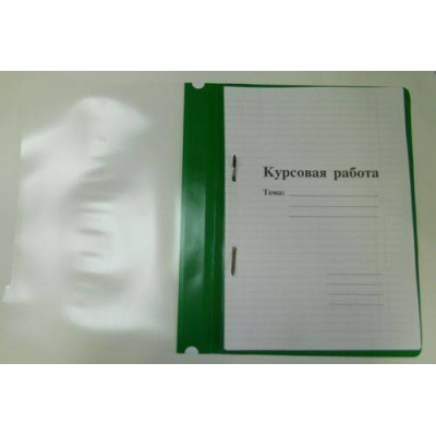 Большое фото товара - Папка для курсовых работ, 12-42143. Вариант №1