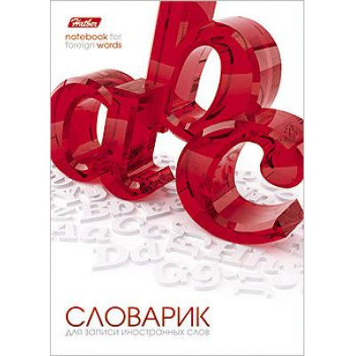 Большое фото товара - Тетрадь-словарик для записи иностр. слов А6 24л "3D OBJECT" 8354 (012136) Хатбер, 12-59118. Вариант №1