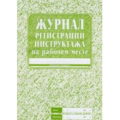 Большое фото товара - Журнал регистрации инструктажа на рабочем месте КЖ-132 А4 32 стр. Торговый дом "Учитель-Канц", 12-64853. Вариант №1