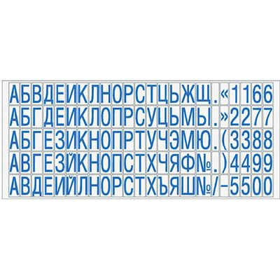 Большое фото товара - Касса букв 6.5мм русский Type Set C/P Colop, 12-65678. Вариант №1