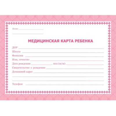 Большое фото товара - Медицинская карта ребенка  А5 64 стр. КЖ-189к (форма №026/у-2000) красная Торговый дом "Учитель-Канц", 12-66899. Вариант №1